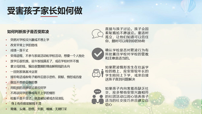 增加法制观念反校园欺凌PPT模板_第13页PPT效果图