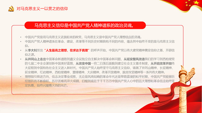 共产党人精神谱系的核心要义PPT模板_第5页PPT效果图