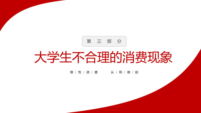 拒绝网贷摆脱网贷困境PPT模板_第9页PPT效果图