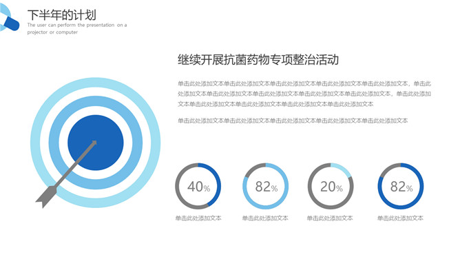 医院年终工作总结PPT模板_第15页PPT效果图