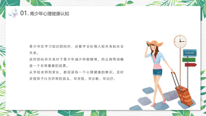 青少年心理健康教育PPT模板_第3页PPT效果图