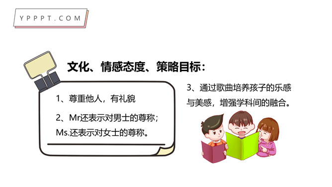 可爱小象英语教学说课课件PPT模板_第6页PPT效果图