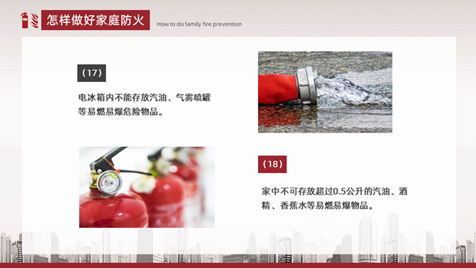 家庭防火安全教育课件PPT模板_第13页PPT效果图