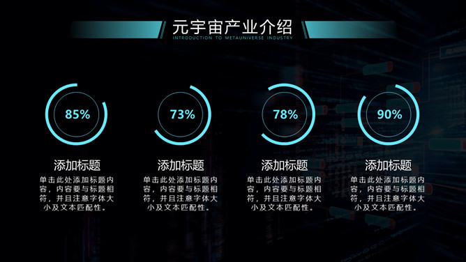 炫酷科技风元宇宙主题PPT模板_第3页PPT效果图