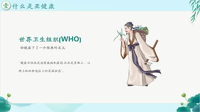 传统夏季养生知识PPT模板_第3页PPT效果图