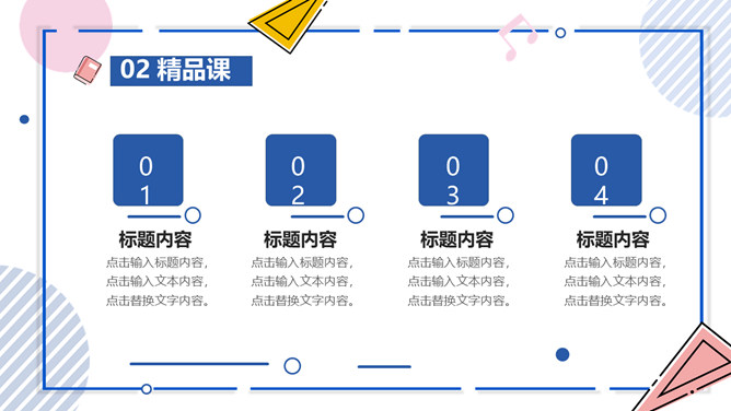 MBE风课外辅导班招生PPT模板_第12页PPT效果图