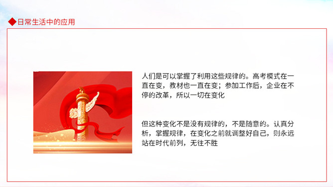 马克思主义学习交流PPT模板_第13页PPT效果图