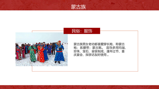 古书风格少数民族民俗介绍PPT模板_第11页PPT效果图