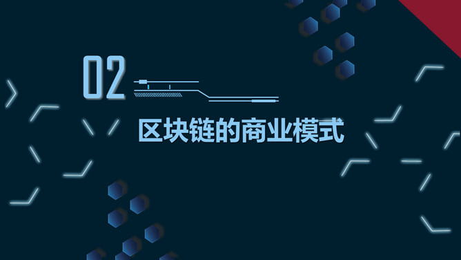 科技感区块链技术介绍PPT模板_第8页PPT效果图