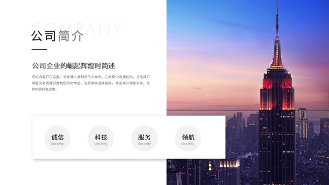 科技风公司企业介绍PPT模板_第3页PPT效果图