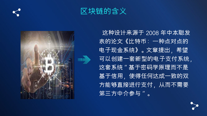 深蓝科技风区块链技术介绍PPT模板_第4页PPT效果图