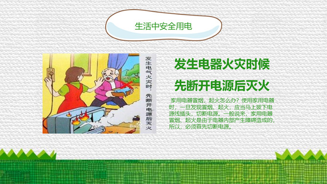 防触电安全用电班会PPT模板_第14页PPT效果图