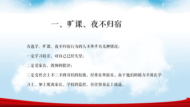 中小学法制宣传主题班会PPT模板_第15页PPT效果图