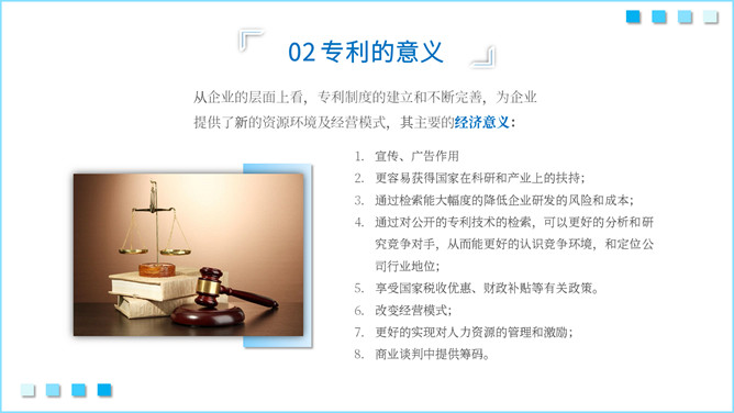知识产权知识培训PPT模板_第12页PPT效果图