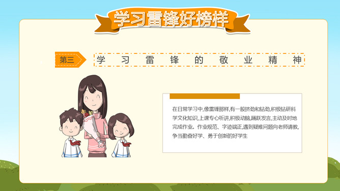 学习雷锋主题班会PPT模板_第15页PPT效果图