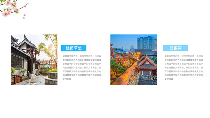 成都介绍旅游攻略PPT模板_第5页PPT效果图