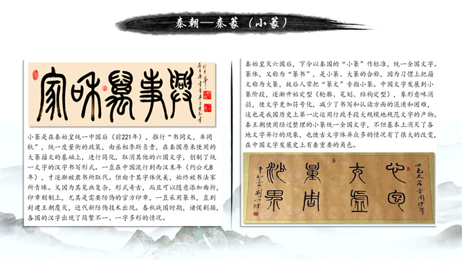 中国文字书法培训课件PPT模板_第7页PPT效果图