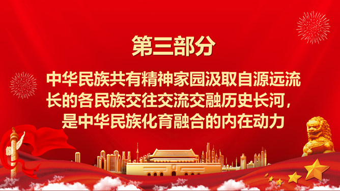 中华民族共有精神家园构成探析PPT模板_第11页PPT效果图