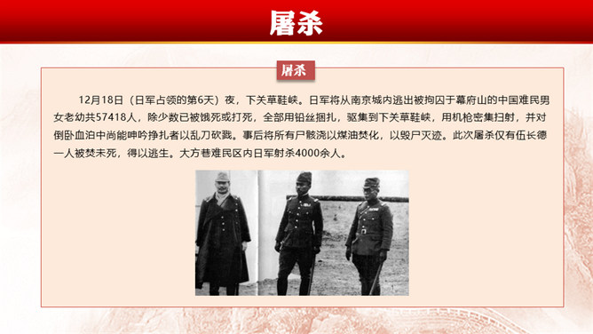 勿忘国耻南京大屠杀纪念日PPT模板_第8页PPT效果图