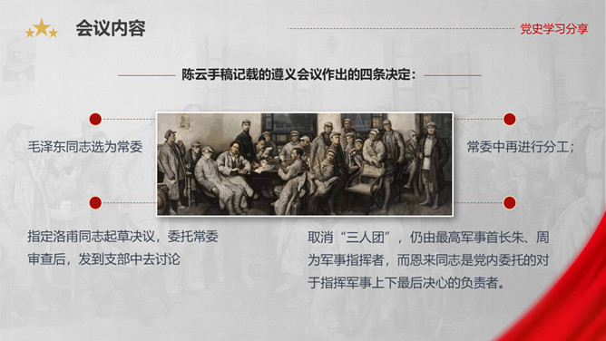 遵义会议的伟大意义PPT模板_第14页PPT效果图