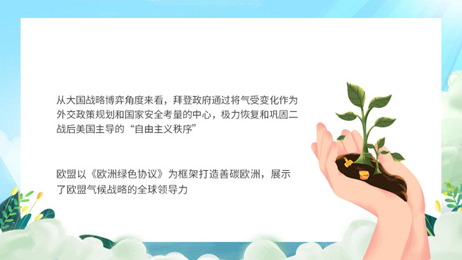 巴黎气候协定解读PPT模板_第13页PPT效果图