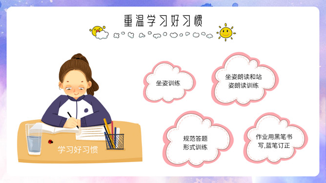 小学语文开学第一课PPT模板_第10页PPT效果图