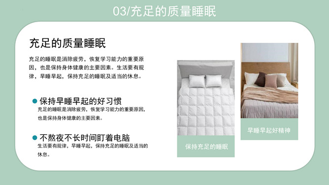 预防近视爱眼护眼班会PPT模板_第10页PPT效果图