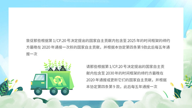 巴黎气候协定解读PPT模板_第6页PPT效果图