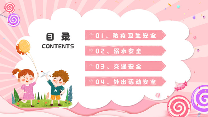 快乐过暑假安全不放假PPT模板_第1页PPT效果图