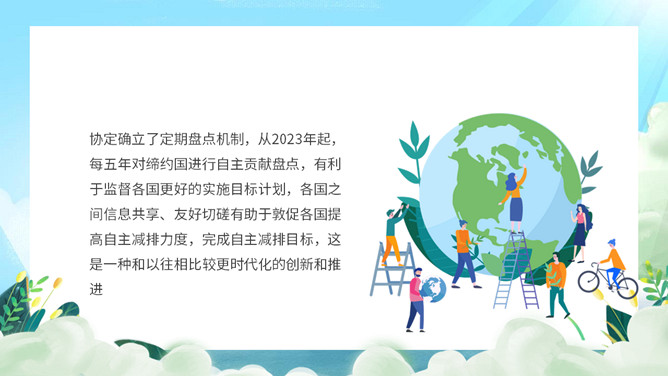 巴黎气候协定解读PPT模板_第7页PPT效果图