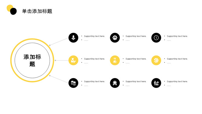 黑黄配色点线创意时尚PPT模板_第15页PPT效果图