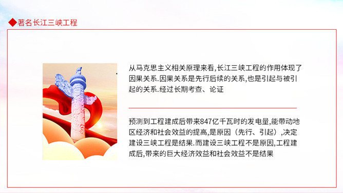 马克思主义学习交流PPT模板_第7页PPT效果图