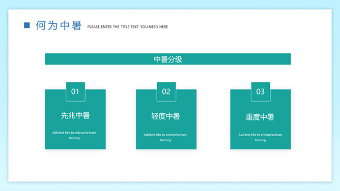 防暑降温预防中暑班会PPT模板_第2页PPT效果图