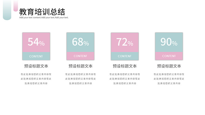 简约时尚清新绿粉圆点PPT模板_第15页PPT效果图