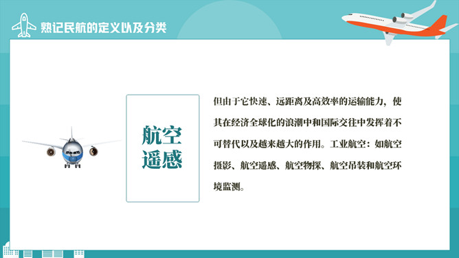 民航发展史科普知识PPT模板_第5页PPT效果图
