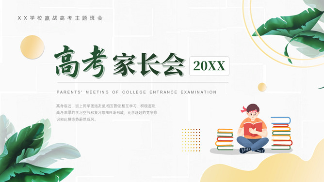 高考家长会PPT课件模板_第0页PPT效果图