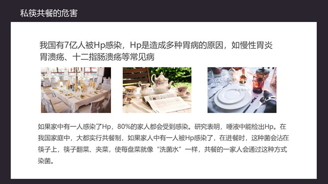 倡导文明就餐请用公筷公勺PPT模板_第11页PPT效果图