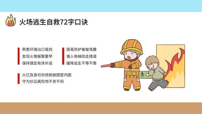 校园消防疏散演习班会PPT模板_第10页PPT效果图