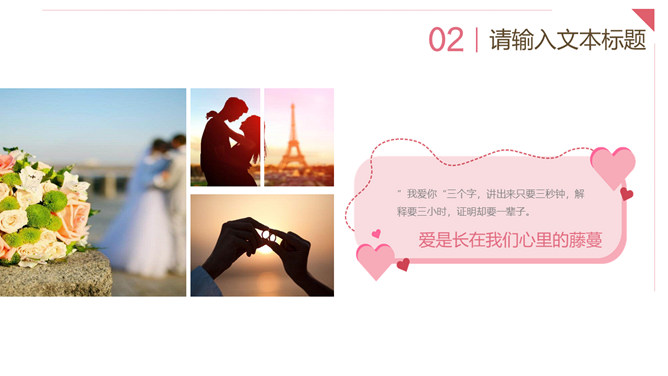 红心情侣浪漫恋爱相册PPT模板_第10页PPT效果图