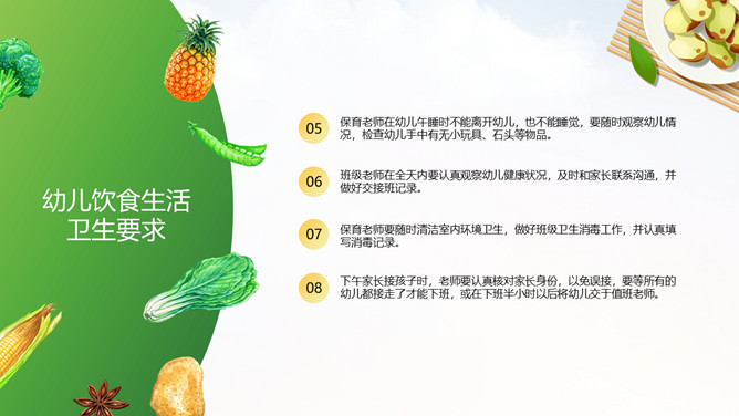 幼儿园卫生保健知识培训PPT模板_第14页PPT效果图