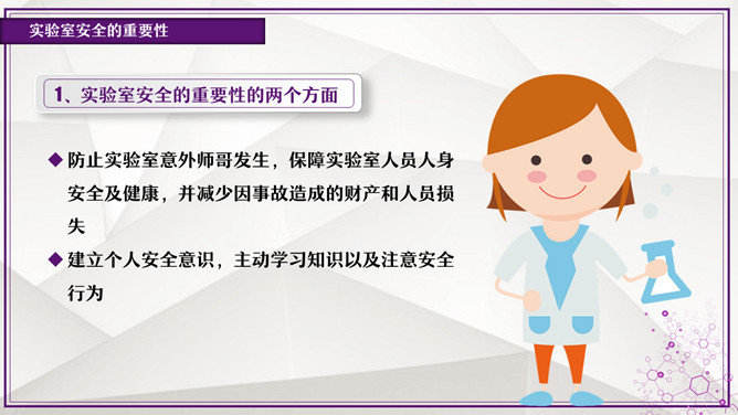 实验室安全教育培训PPT模板_第5页PPT效果图