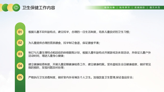 幼儿园卫生保健知识培训PPT模板_第8页PPT效果图