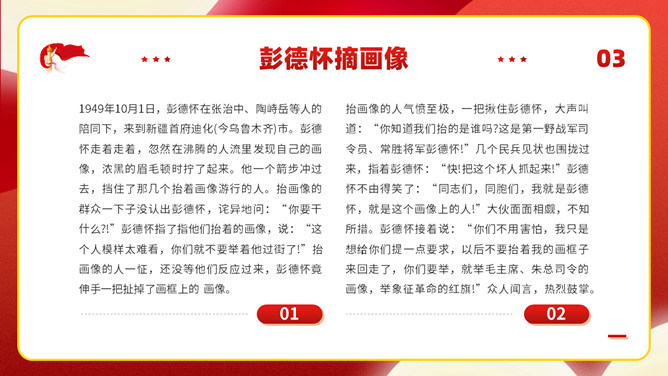 党史小故事班会PPT模板_第6页PPT效果图