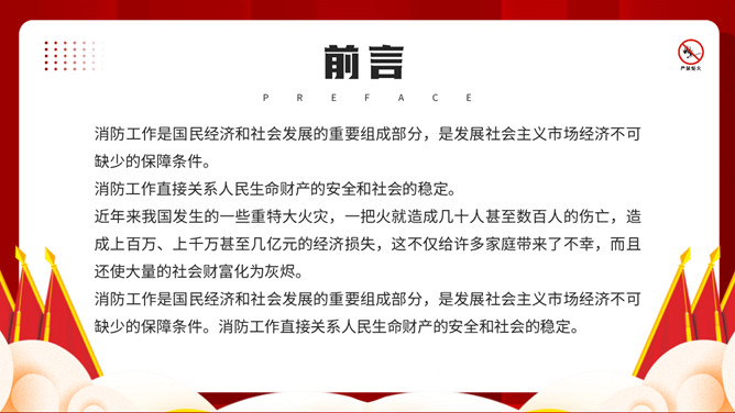 公共消防知识班会PPT模板_第1页PPT效果图
