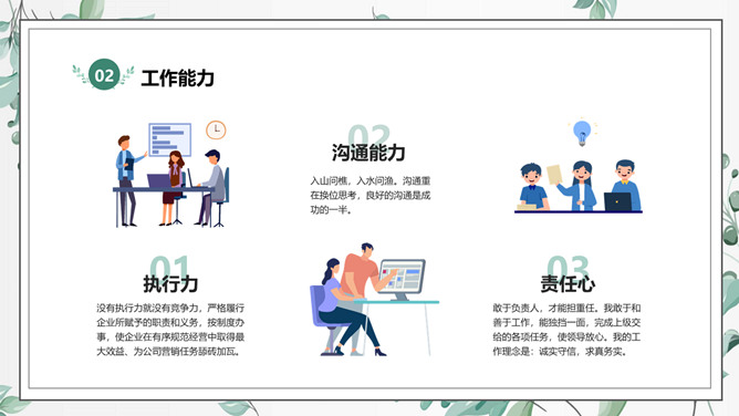 清新绿色叶子个人简历PPT模板_第8页PPT效果图