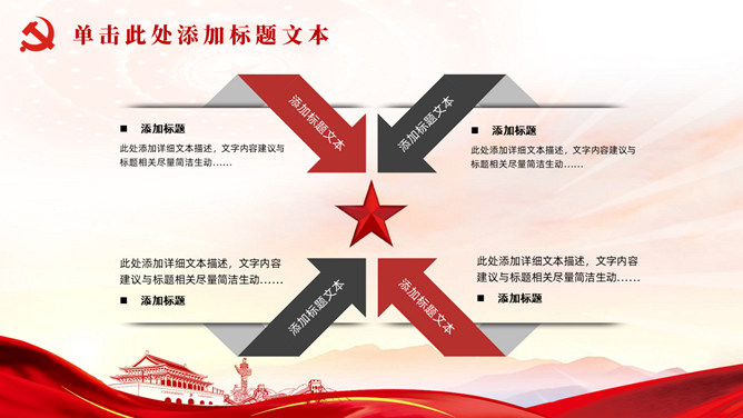 弘扬长征精神党建工作总结PPT模板_第13页PPT效果图
