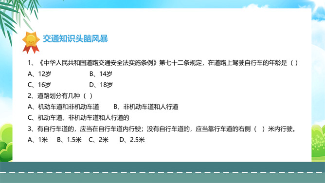 自行车的骑行安全班会PPT模板_第6页PPT效果图