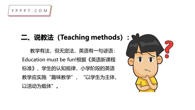 可爱小象英语教学说课课件PPT模板_第11页PPT效果图