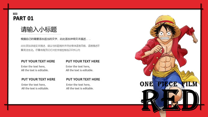 ONE PIECE海贼王路飞PPT模板_第4页PPT效果图