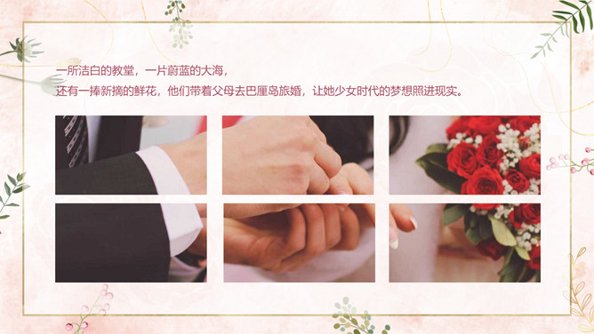 婚礼结婚典礼策划方案PPT模板_第5页PPT效果图